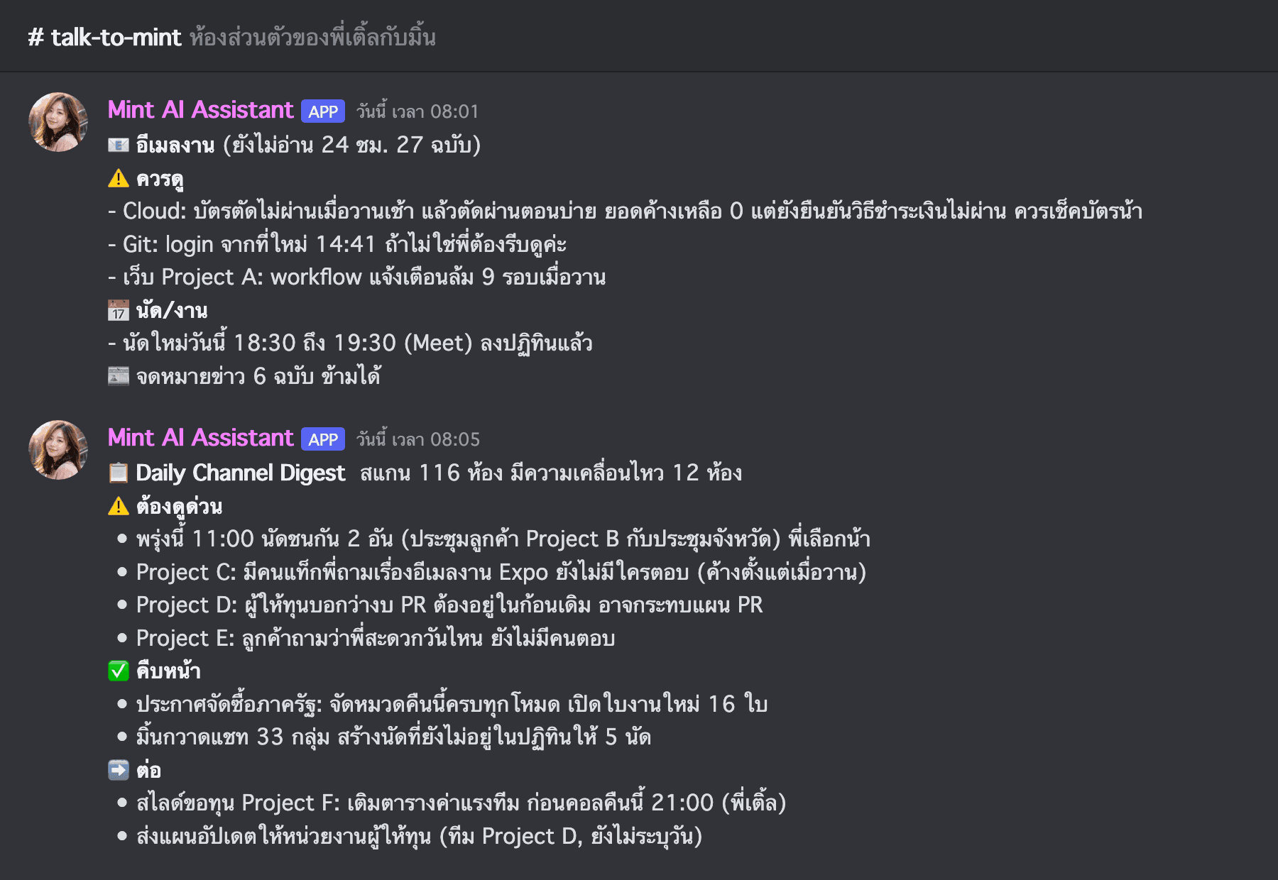 ภาพหน้าจอสรุปเช้าที่มิ้นส่งใน Discord เวลา 08:01 และ 08:05 สแกน 116 ห้อง แยกเรื่องต้องดูด่วน งานคืบหน้า และงานต่อไป ชื่อโปรเจคถูกปิดเป็น Project A ถึง F