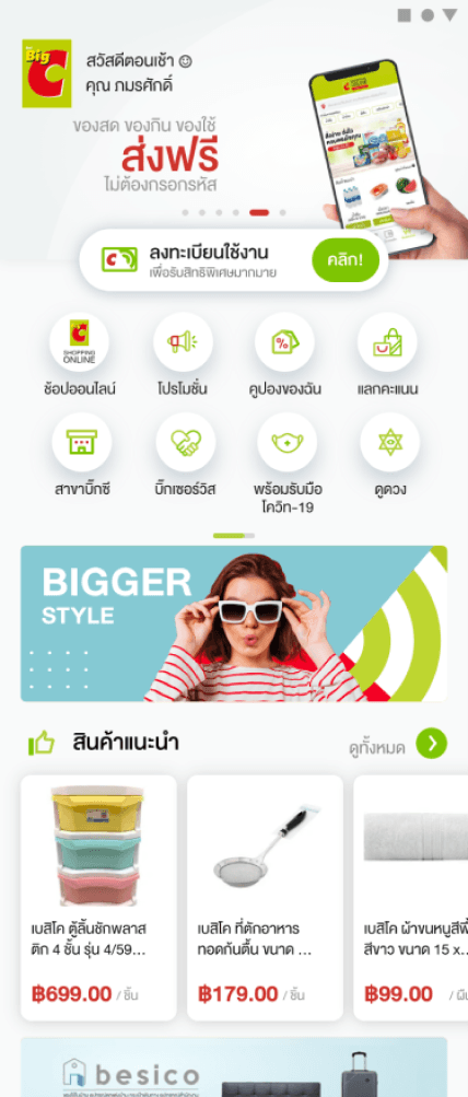 Big C Supercenter screenshot 2