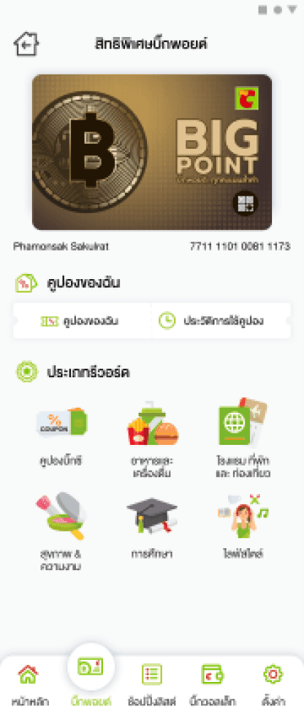 Big C Supercenter screenshot 3