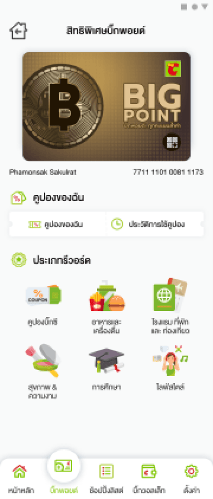 Big C Supercenter screenshot 3