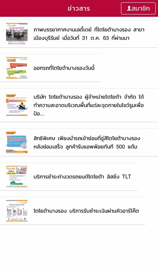 Toyota Nangrong screenshot 4
