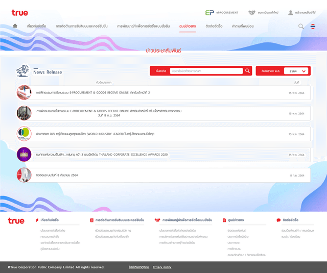 True Procurement screenshot 5