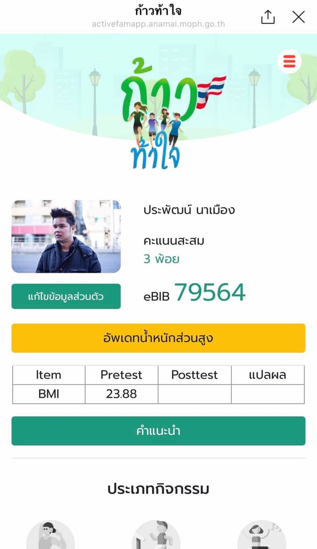 ก้าวท้าใจ screenshot 2