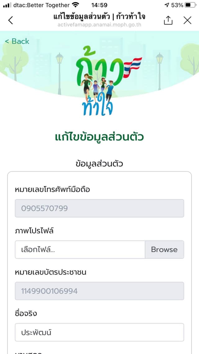 ก้าวท้าใจ screenshot 3