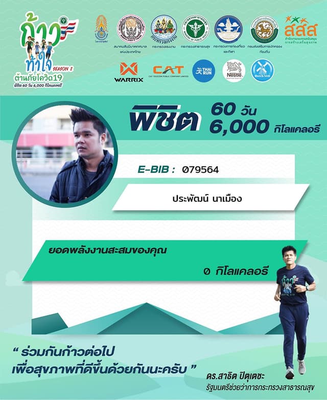 ก้าวท้าใจ screenshot 5