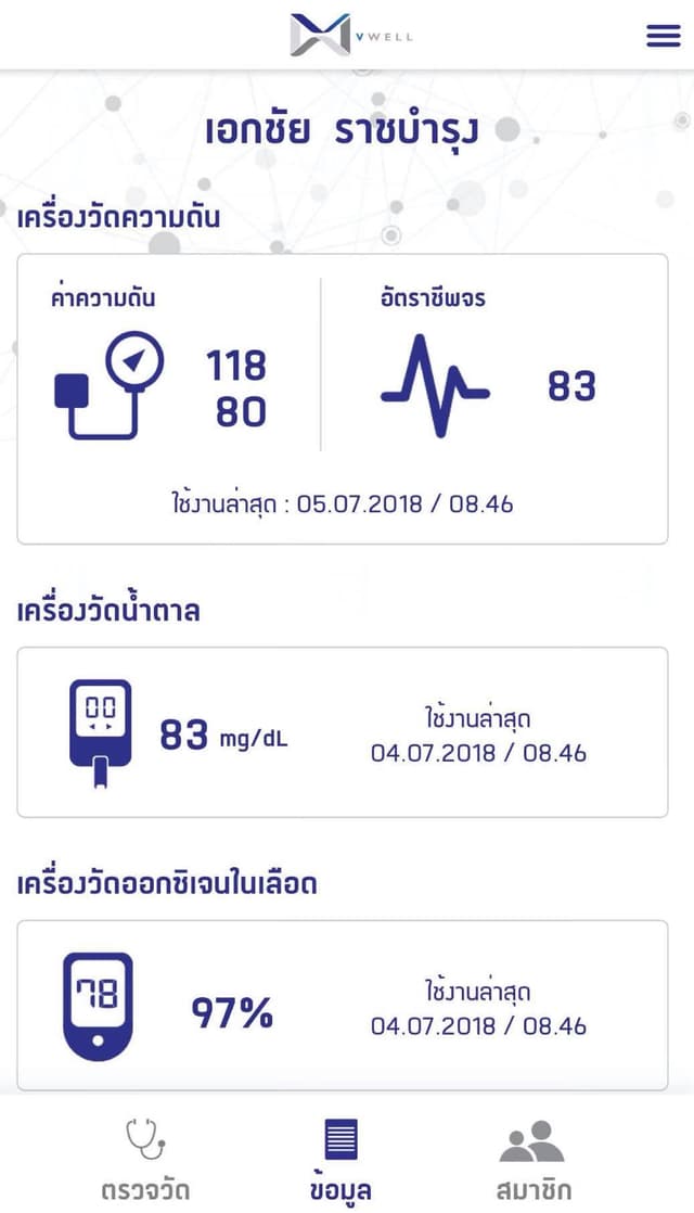 VWELL screenshot 2