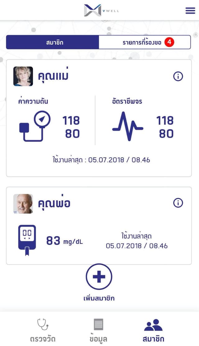 VWELL screenshot 4