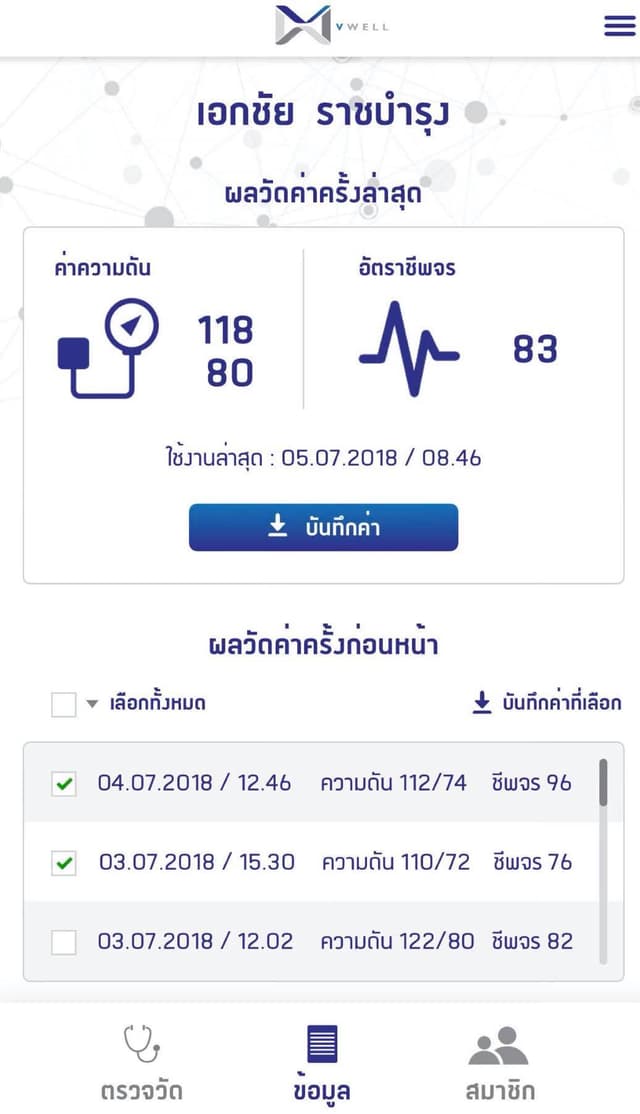 VWELL screenshot 5