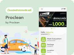 Proclean