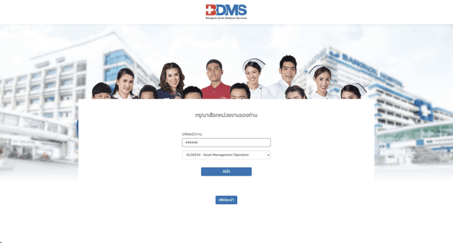 BDMS screenshot 2