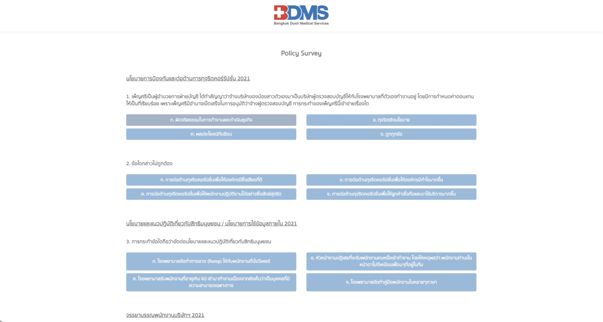 BDMS screenshot 5