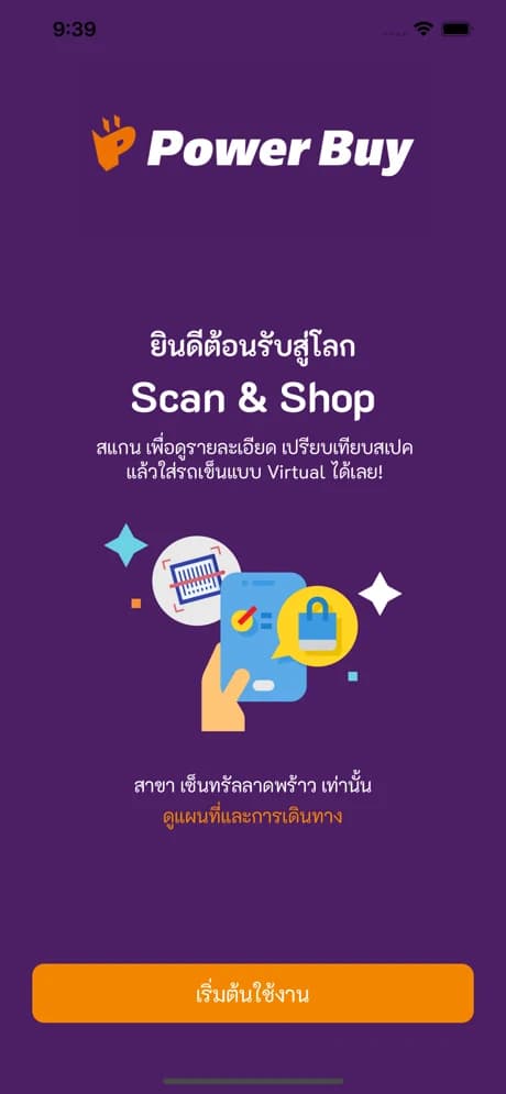 Power Buy screenshot 3