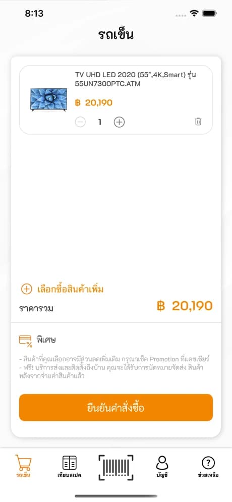 Power Buy screenshot 4