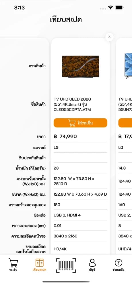 Power Buy screenshot 7